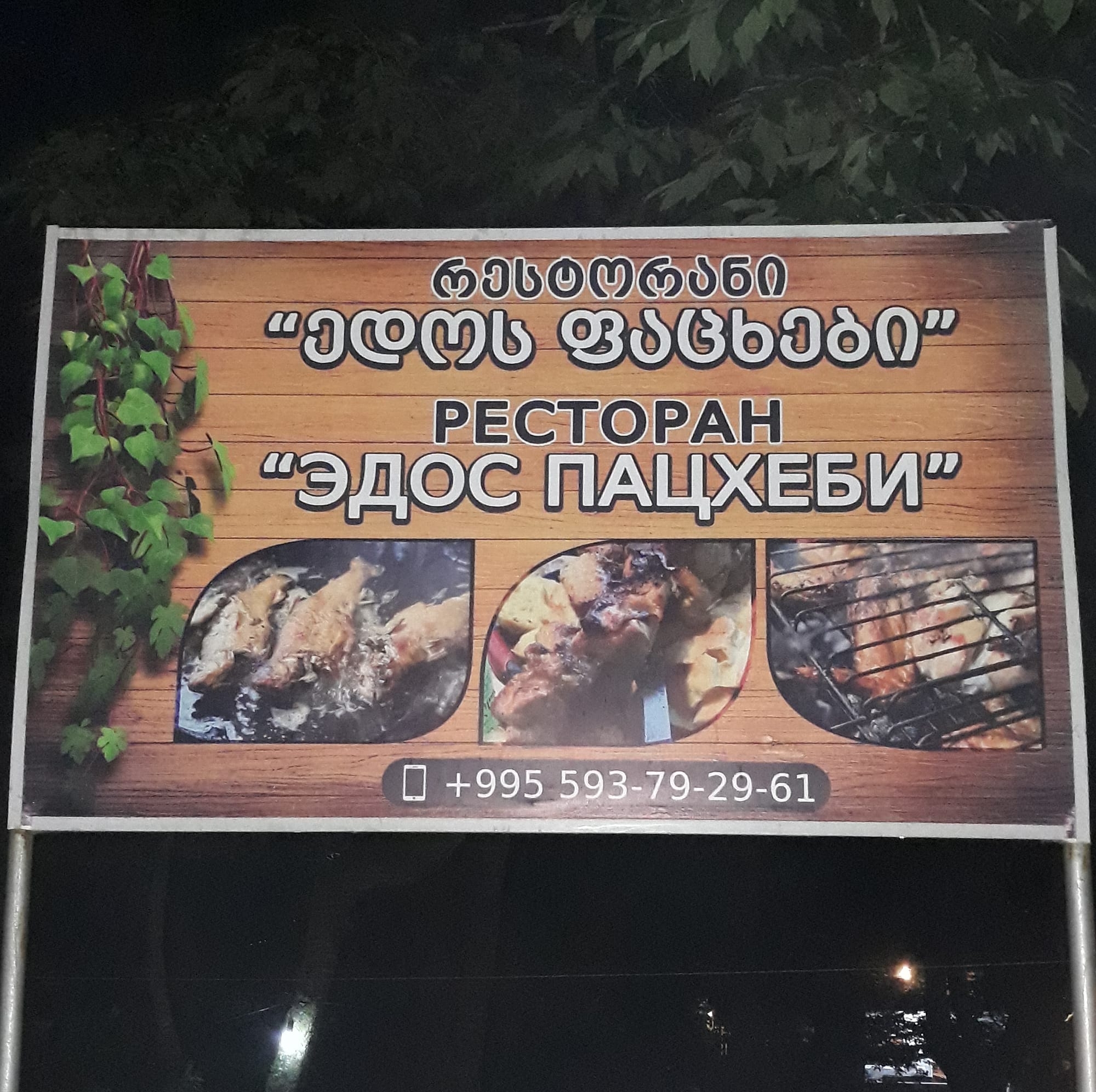 Фацхеби