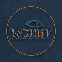 სალმონი ზღვისპროდუქტები და გრილი