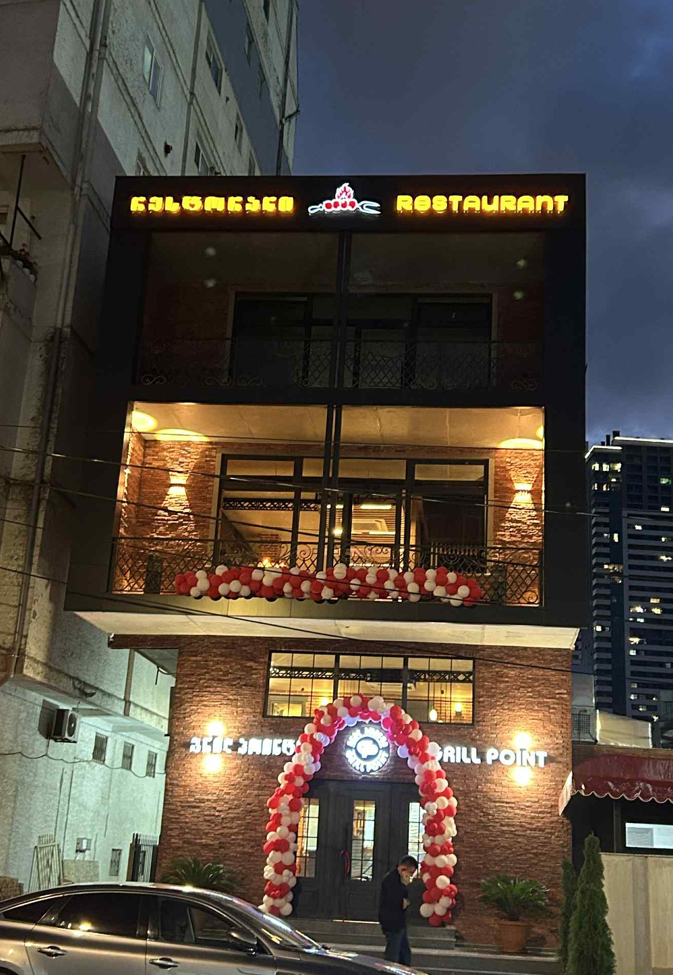 გრილ პოინტი