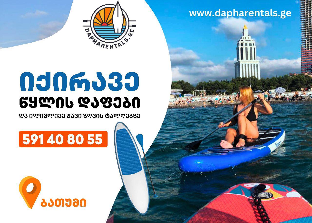 Dapha SUP Board Rental